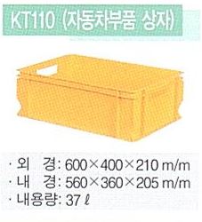 KT110 (자동차부품 상자)