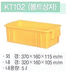 KT102 (볼트상자)