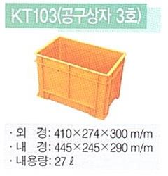 KT103 (공구상자 3호)